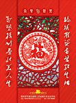 剪纸挂历封面