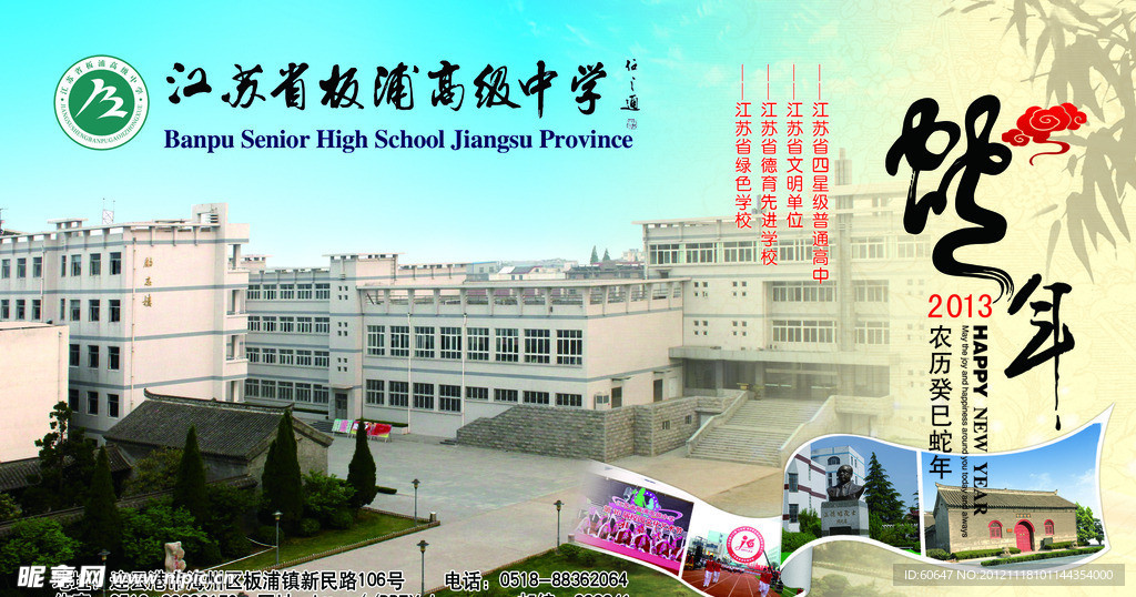 2013学校贺卡