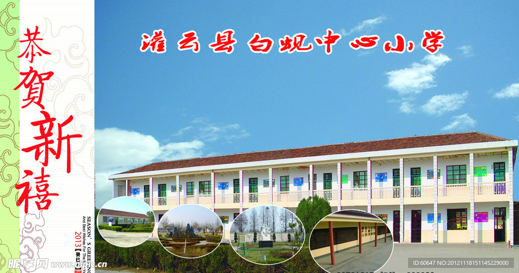 2013学校贺卡