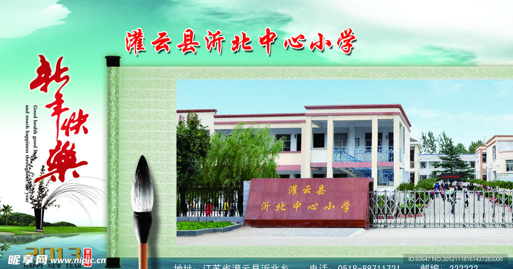 2013学校贺卡