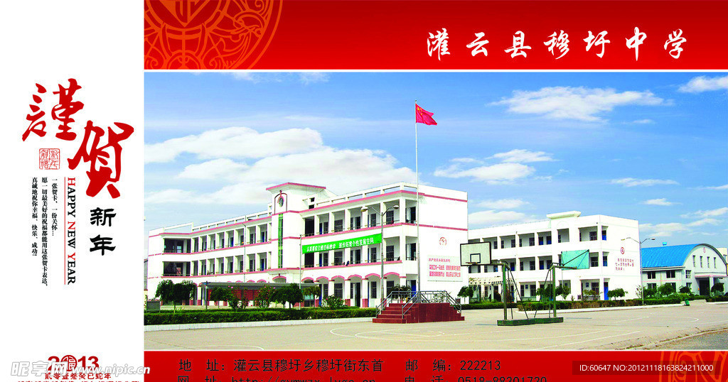 2013学校贺卡