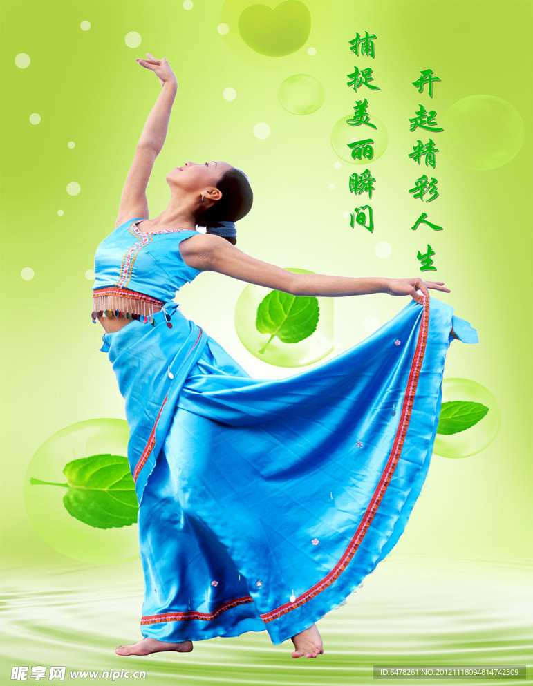 舞蹈