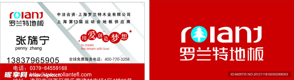 罗兰特 名片