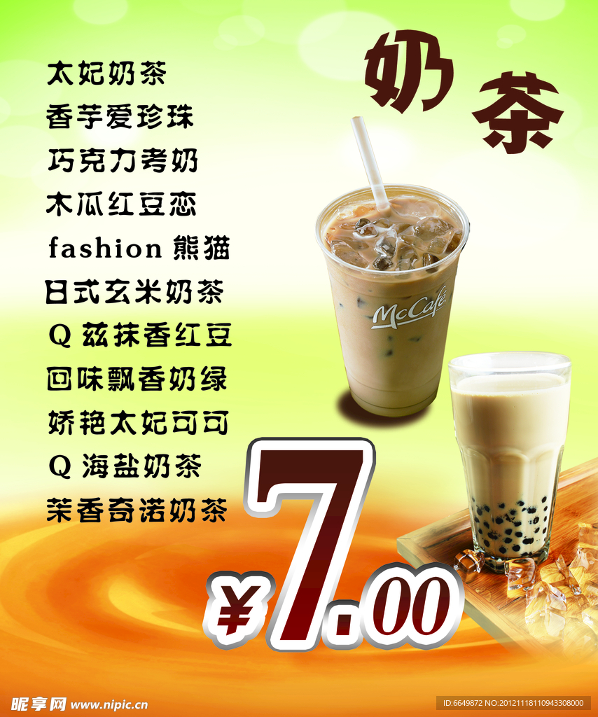 奶茶