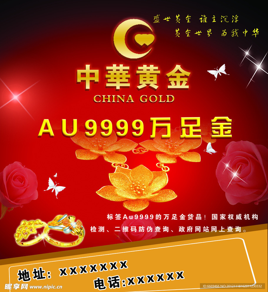 黄金