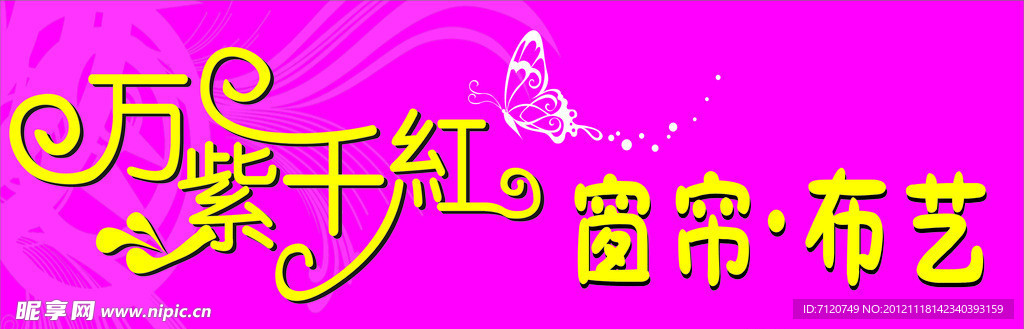 窗帘布艺