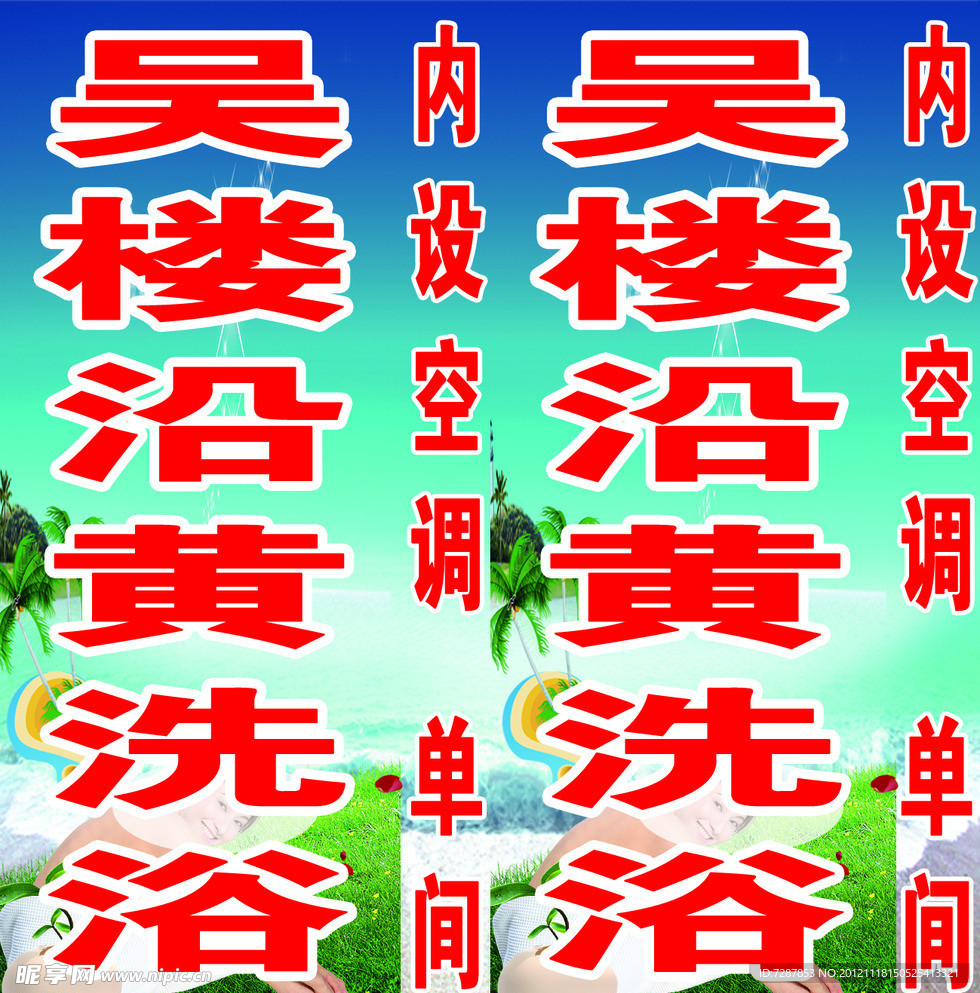 洗浴灯箱