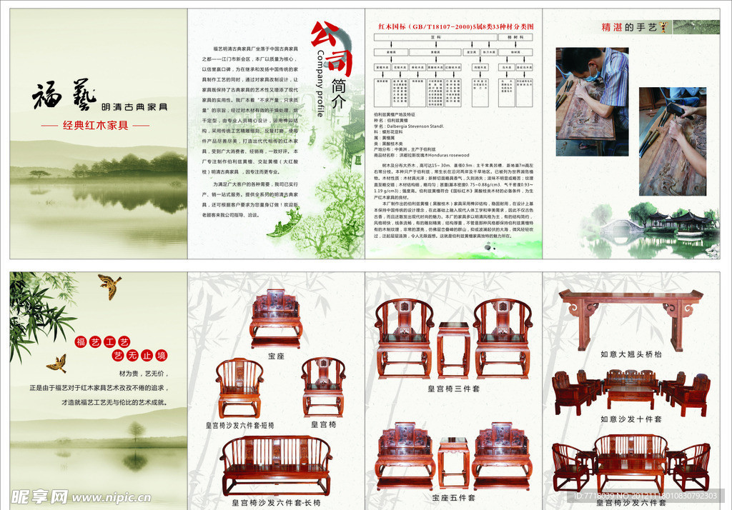 经典红木家私