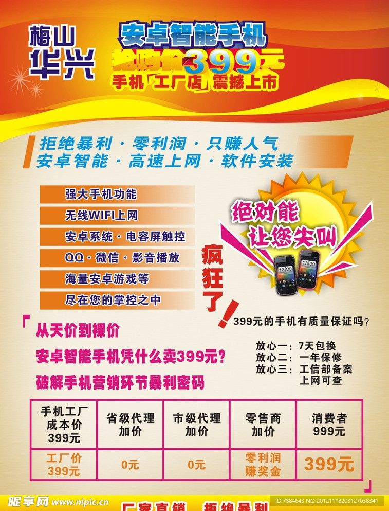 梅山华兴手机工厂店