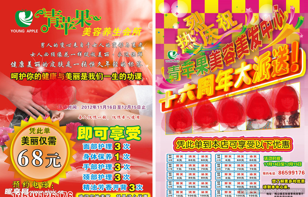 青苹果美容美发中心
