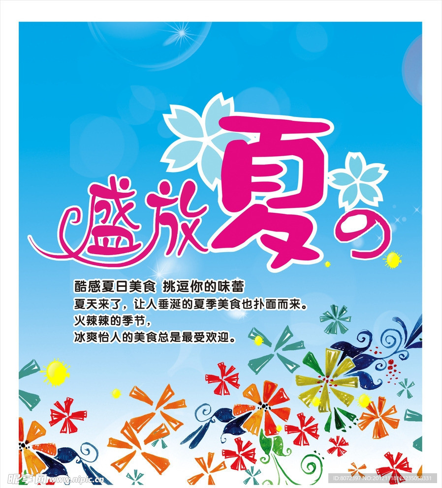 夏季