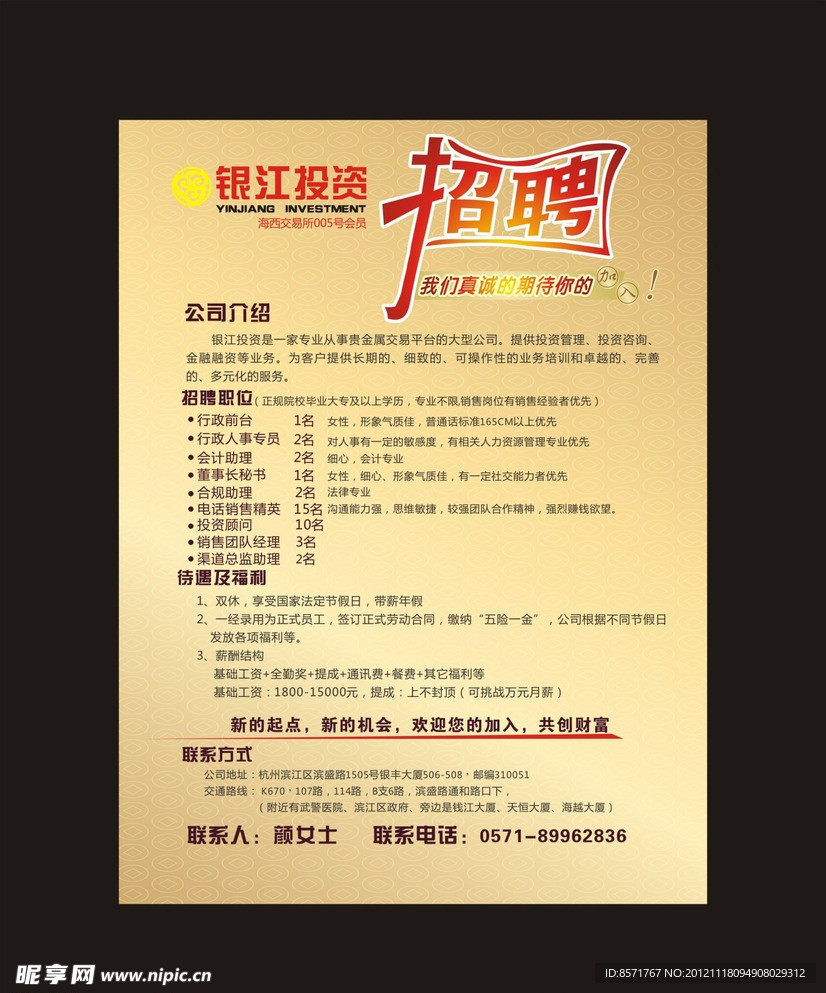 招聘海报