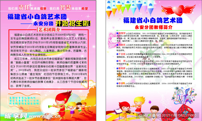 小白鸽艺术团 DM单