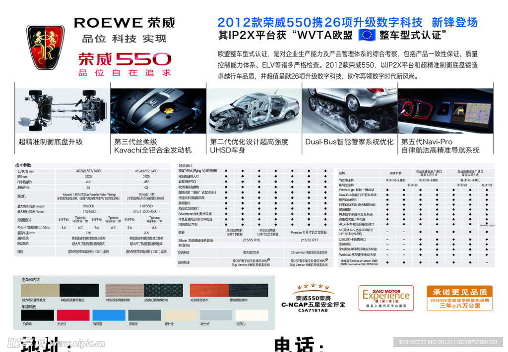 荣威汽车520