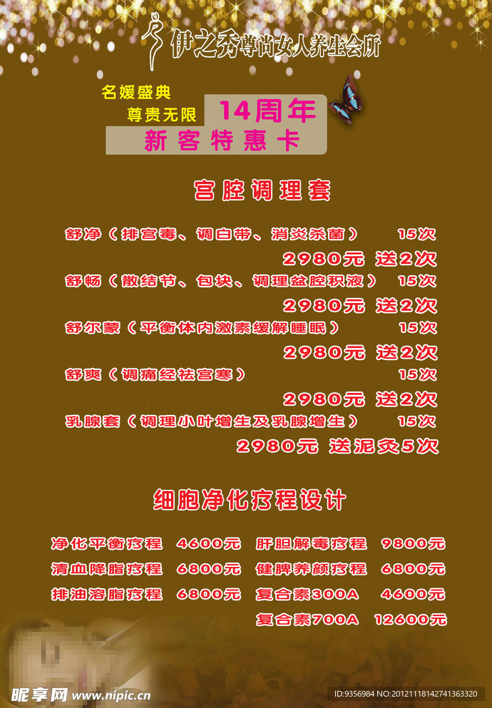 伊之秀疗程卡海报