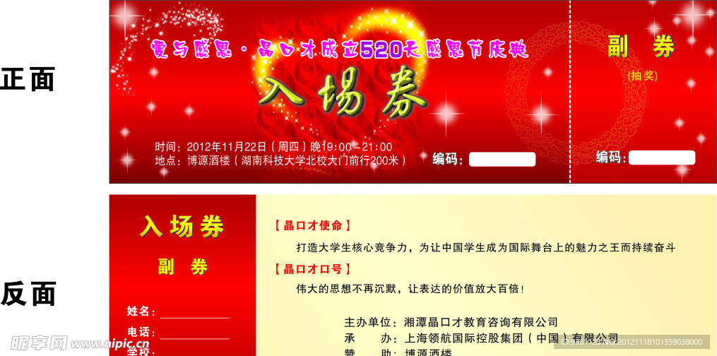 入场券