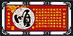 顺字 挂画