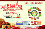 大东北烩菜馆海报