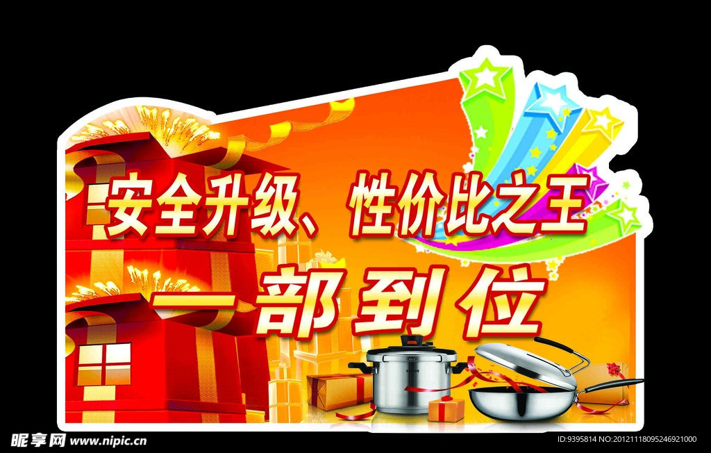 电器异形牌