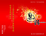 邀请函