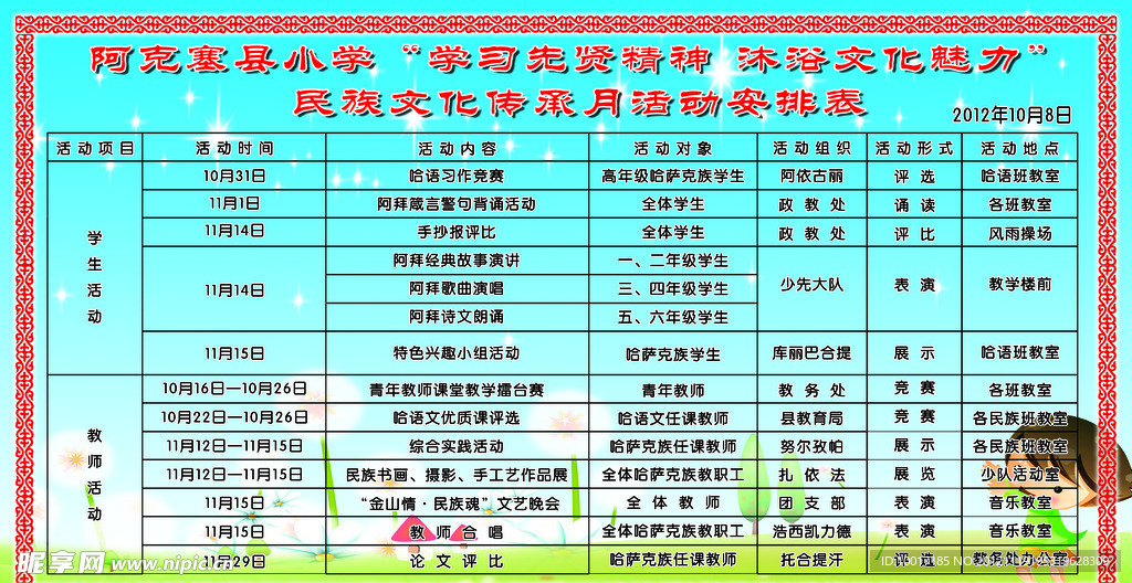 阿克塞县小学民族文化传承月活动安