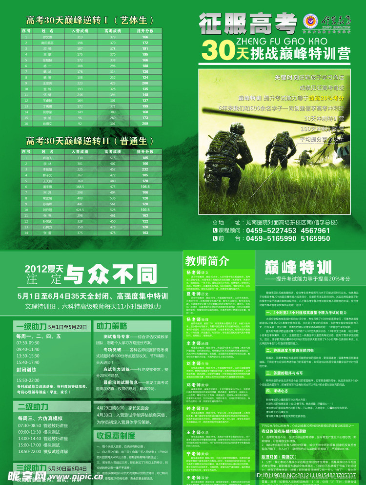 征服高考宣传单