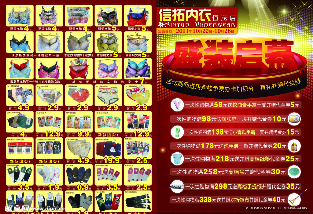 信拓内衣DM单