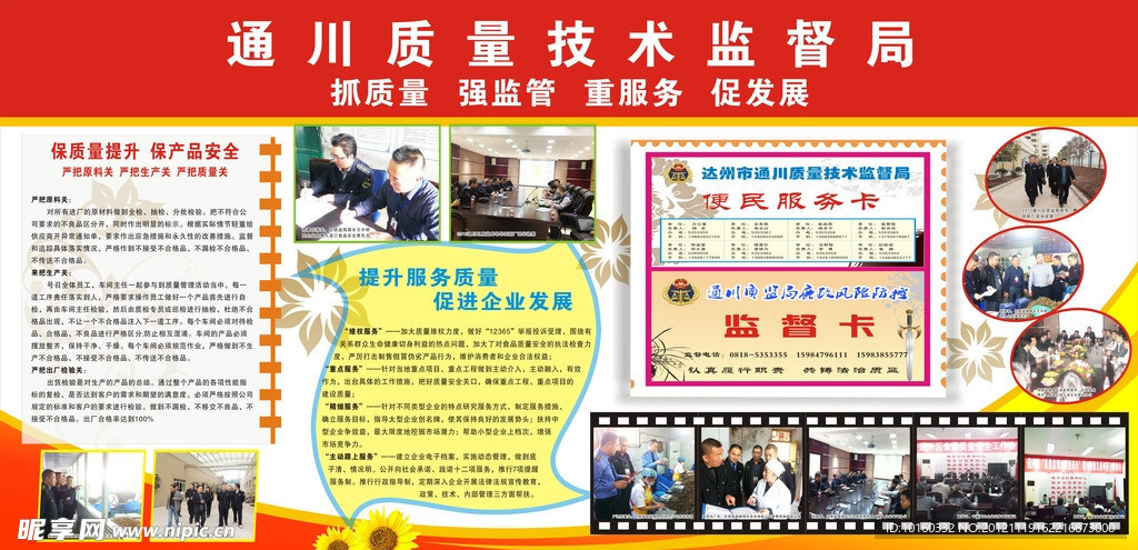 质量技术监督局展板