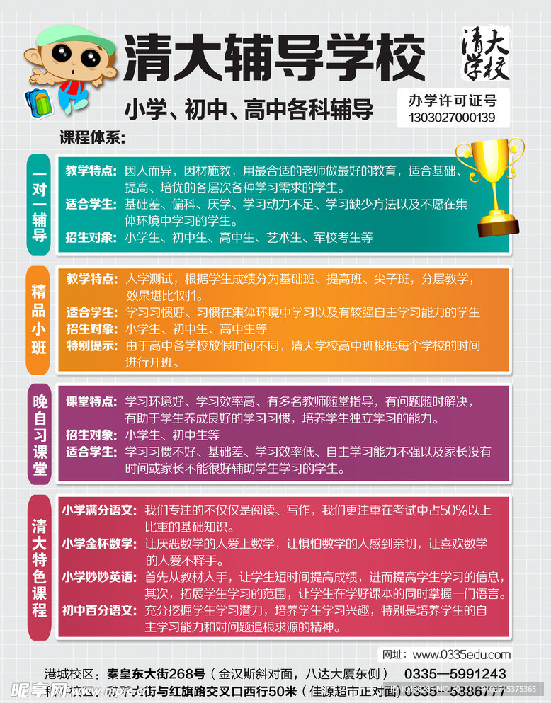清大辅导单页