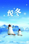 悦冬