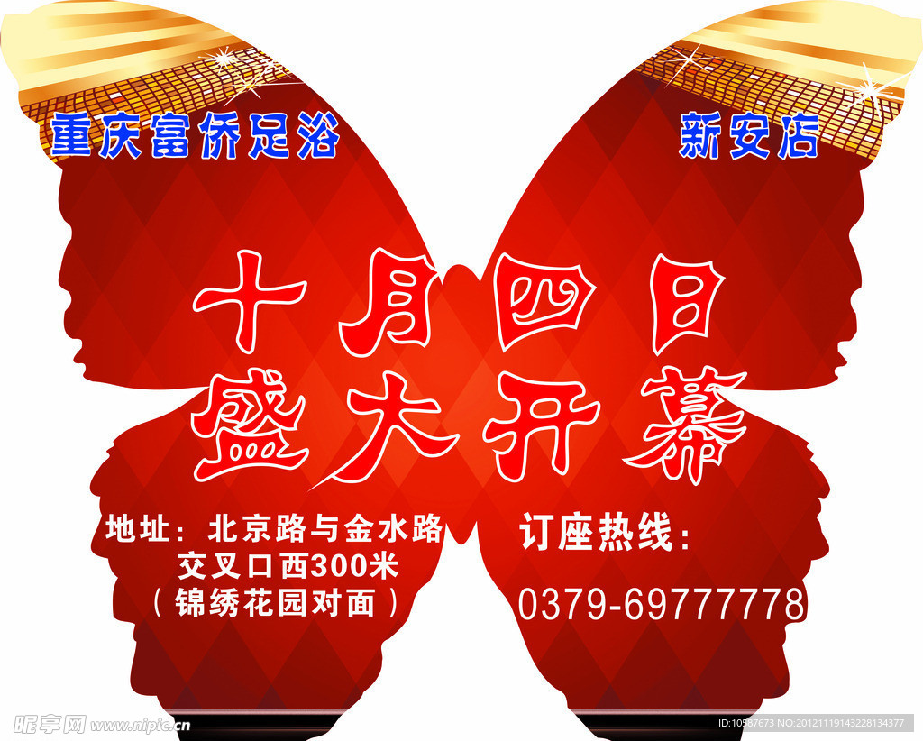 盛大开幕 蝴蝶