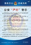 公安宣传单