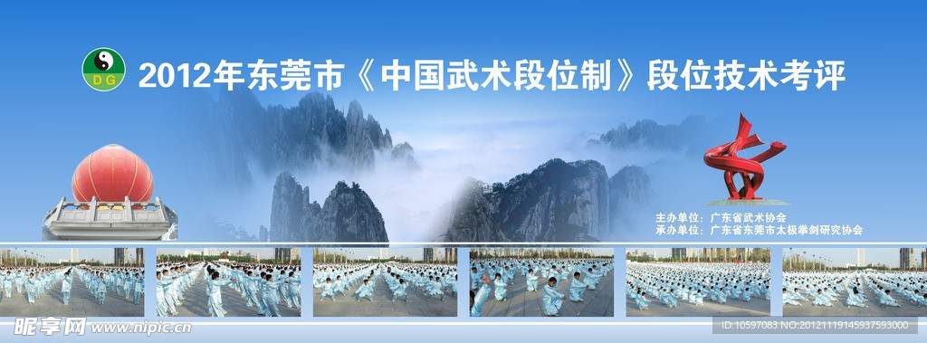 武术展板