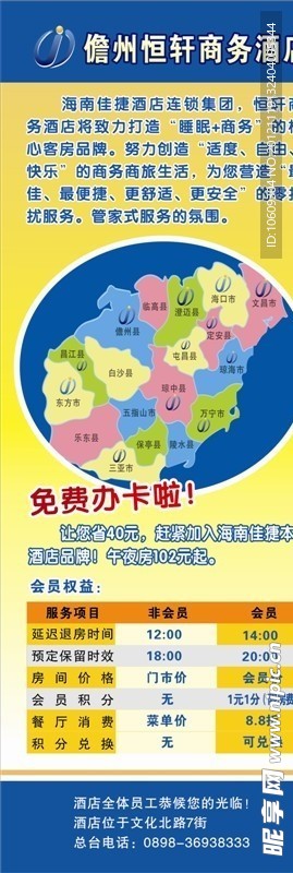 酒店展架