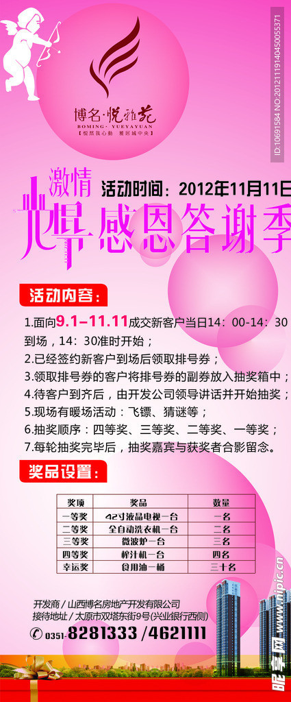 房地产X展架 易拉宝