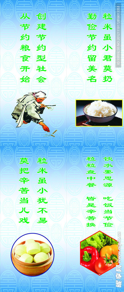 节约用餐