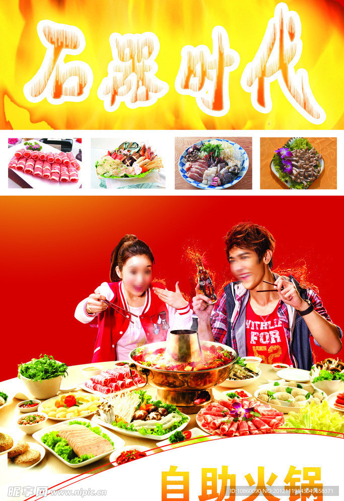 火锅广告
