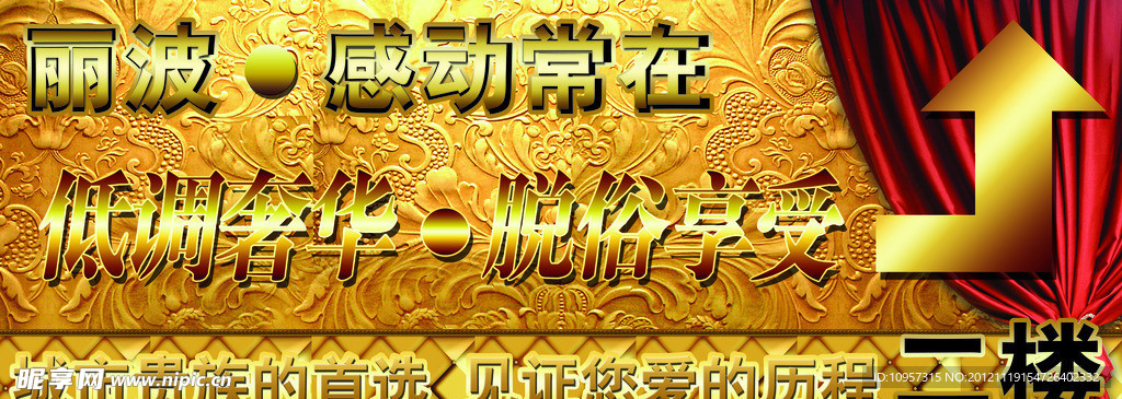 帷幔海报