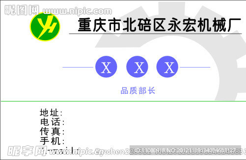 永宏机械厂名片