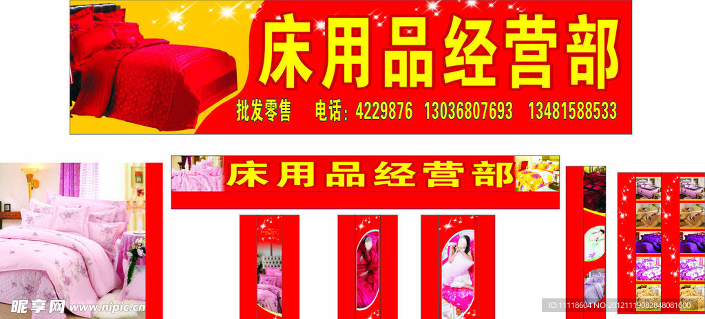 床上用品
