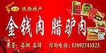 金钱肉门头设计