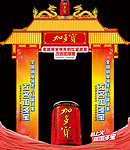 地堆造型 加多宝