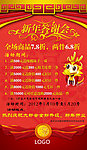 新年答谢会