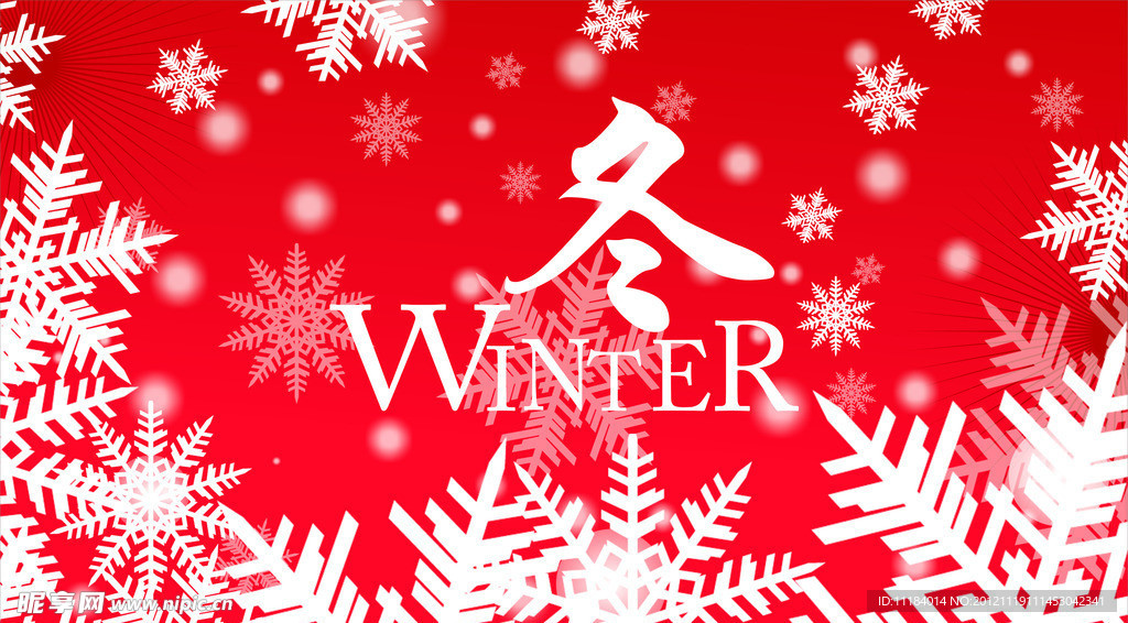 雪花