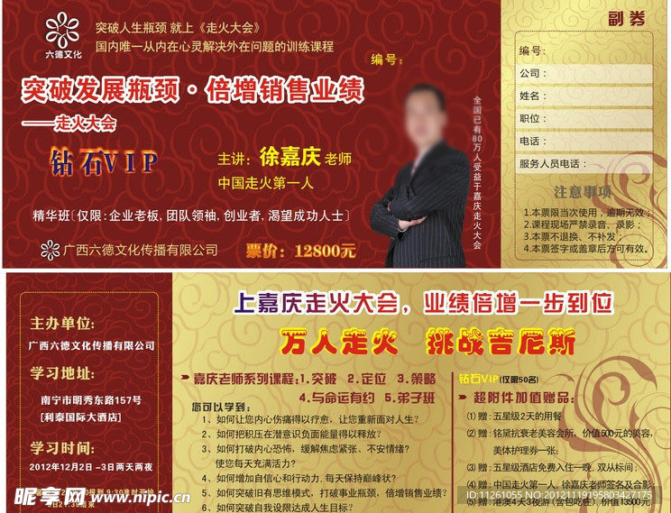 走火门票