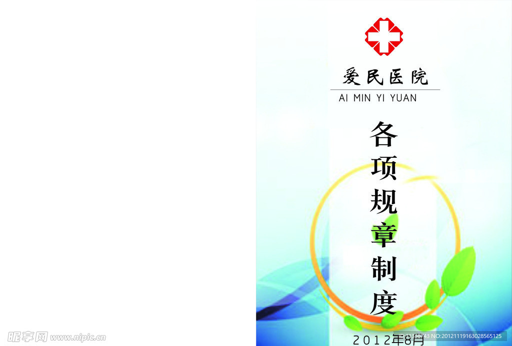 医院标志