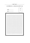 小学写字作业纸