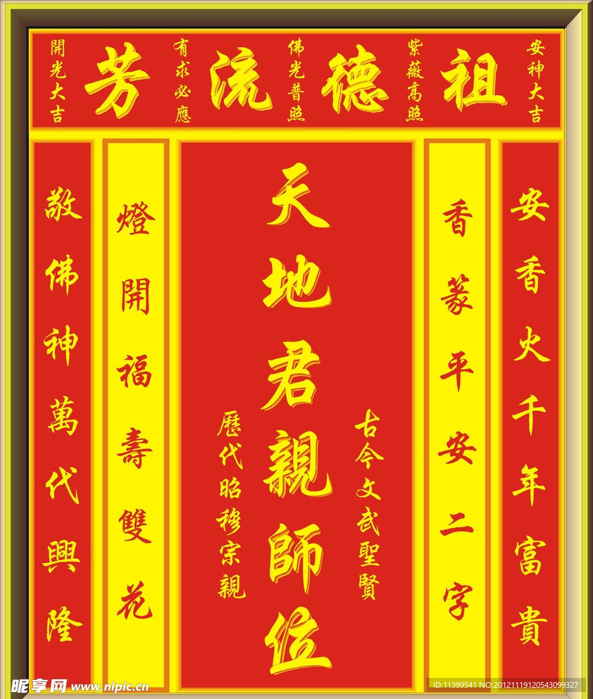 家神无龙历代