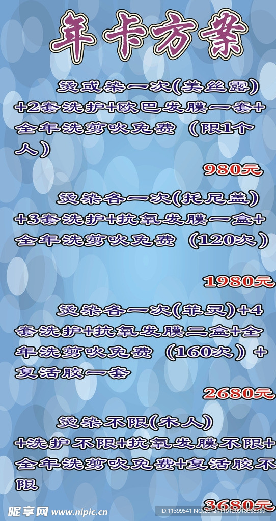 年卡