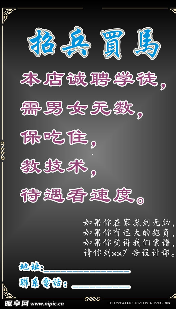 招兵买马
